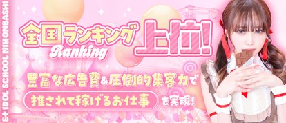 E+アイドルスクール　日本橋・谷九店