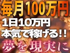 　【人妻店では破格の高額バック率】<br />雑費・厚生費・支給金額から引かれるお金、一切ございません。<br /><br />😀ドＭさん、敏感さん、潮吹き女性は確実に稼げます！！<br />※今なら完全保証で積極採用させていただきます。<br />🔰未経験者積極採用中【💰祝い金１０万円支給】🔰<br /><br />大盛況につき２０歳～６０代の女性を大募集中です<br /><br />当店を選んで頂いた方『全員』に感謝の気持ちを込めて入店祝い金１万円お支払い致します！<br />💰未経験者は入店祝い金１０万円支給<br /><br />⭐オプションに関しては、強制は全くございません。<br />ストレスなくできることだけやって頂ければ大丈夫です。<br />無理をしてやらなくても稼げますので、ご安心くださいませ♪<br /><br />私たちが誠心誠意サポート致します。<br /><br />⭐当店は求人でのウソ偽り、働く条件面に誇大広告のない営業を徹底しております。<br />どんな方でも絶対に稼がせる自信があります。<br />少しでも興味を持って頂けましたら、メール・電話・LINEでもお気軽にお問い合わせ下さいませ。<br />