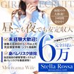 ステラロッサ～人妻の香り～