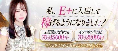 E＋名古屋