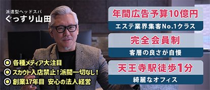 ぐっすり山田　大阪店
