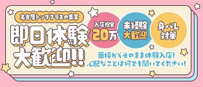 超密着エステめっちゃスイスク 名古屋店