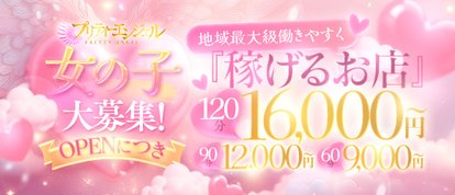 プリティーエンジェル
