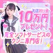 ワレメ舐められ学院　秋葉原校