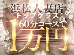 Qお給料の仕組みを教えてください。<br />Aバックは70分7,000円～となってまして、本指名料1,000円もバックいたします。<br />Q雑費などお給料から引かれるものはありますか？<br />A雑費は御座いません<br /><br />Q面接後すぐに働くことはできますか？お給料は日払いもできますか？<br />A面接後すぐに体験入店することは可能です！<br /><br />Q掛け持ちはできますか？出勤日数に決まりはありますか？<br />A掛け持ちも可能です！<br />週一でも、短い時間でも構いません。<br />完全自由出勤制となります。<br /><br />Q採用基準を教えてください。年齢、容姿、タトゥーなどで不採用になることはありますか？<br />A採用基準は50歳前後までで清潔感があれば大丈夫です＾＾<br /><br />Qオンラインで面接を受けられますか？友達と一緒に面接を受けてもいいですか？<br />Aオンライン面接はやっておりませんが、LINEにて写メ面接は可能です。<br />お友達と一緒に面接に来て頂くのも大歓迎です。<br /><br />Q風俗未経験でも働けますか？どのような講習がありますか？<br />A未経験の方も大歓迎です！<br />実技講習はございませんが、口頭での講習はおこなっております。<br /><br />Qお客様を増やすためにどのようなサポートをしてもらえますか？<br />A女の子が稼げるように、接客のやり方や写メ日記のアドバイスなどをさせていただいております。<br /><br />Qスタッフさんがお客様の確認を事前にしてくれますか？(酔っていないか、爪の長さなど)<br />A注意のあるお客様などは女の子に必ず確認してもらって、お仕事に行ってもらいます。もちろん要注意のお客様にはご案内はしておりません。<br /><br /><br />Q体調が悪いときはお休みできますか？辞めたいときにすぐに辞められますか？<br />Aはい、体調が悪い時はお休みでしょうがありません。<br />辞めたいときはすぐに辞められます。<br /><br />Q働いている女の子はどんな子が多いですか？女の子同士仲はいいですか？<br />Aお昼に働いているOLさんが多いですね。<br />個室待機室があるので、女の子同士はあまりしゃべりません。<br />一部仲の良い女の子たちはおります。
