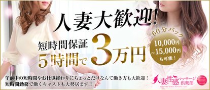 梅田人妻性感マッサージ倶楽部