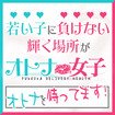 オトナ女子