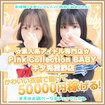 Pink Collection BABY キタ兎我野店～ピンクコレクションベイビー～