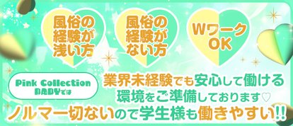 Pink Collection BABY キタ兎我野店～ピンクコレクションベイビー～