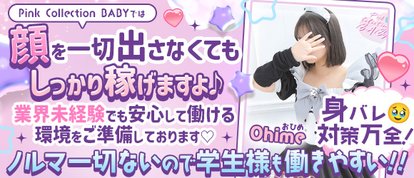 Pink Collection BABY キタ兎我野店～ピンクコレクションベイビー～