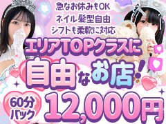 【高待遇】<br /><br />①60分パネル指名11,000円からスタート<br />②面接時大阪市内送迎あり<br />③お仕事・プライベート相談可能 <br />④かわいいコスプレ衣装でパネル撮影<br /><br />『関西大手』の知名度と集客力を誇る<br />『ディアレストの傘下<br /> Pink Collection BABYキタ兎我野店』なら<br />今のお店より稼げる環境を 提供しております。<br />気になる方一度面接にお越しくださいませ!!