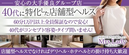 ミセスレディ