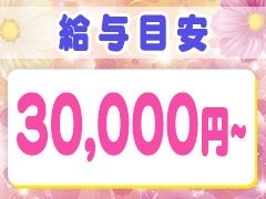未経験の方も大歓迎！<br />「ちょっと興味がある」「まずは風俗入門のつもりで…」そんな気軽な気持ちで大丈夫です。<br />初めての方でも安心してスタートできるよう、スタッフ一同しっかりサポートいたします。<br /><br />もし思うような結果が出なかった場合でも、スタッフと一緒に原因を見つけ、<br />次につながる目標や改善プランをご提案させていただきます。<br />一歩ずつ、あなたのペースで進んでいきましょう。