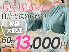 風俗のお仕事を選ぶ事情は様々あると思います。<br />いろんなお店がありどのお店を選んでいいかわかりづらいですよね！<br />過大広告には騙されないでください！<br />面接に行くと問い合わせた内容と違ったというのはよく聞く話です。<br /><br />お店選びは本当に大切です！<br /><br />正直、風俗のお仕事は楽ではありません。<br />楽ではないお仕事ですからお店選び、業種は大切です。<br />カラダにもココロにも負担の少ないのが「風俗エステ」です。<br /><br />しかし風俗エステは、お店に寄ってサービス内容が異なります。<br />当店では、キスなし・フェラなし・お客様によるお触りありません。<br />性病の心配がなくお仕事できます。<br />指入れとかもないので過度の指入れによりアソコがキズついたりもなく<br />乳首を触られることもないので乳首が傷つくこともありません。<br />カラダにもココロにも優しいのが当店の風俗エステです。<br /><br />エステってどんなお仕事？？<br />オイルを使ったマッサージを行いお客様をいやしてあげるお仕事です。<br />オイルの滑りを利用したマッサージですので力も必要ありません。<br />性感マッサージもフェザータッチが主たるサービスです。<br />（フェザータッチとは、お客様のカラダをくすぐるように触ることです）<br />女性講師がわかりやすく指導しますのでご安心ください。<br /><br />今、風俗エステの利用者が年々増えています。<br />それはなぜか？<br />最近は、草食男子が増えていると言われています。<br />風俗遊びもお客様が攻めるサービスよりより<br />受身のサービスを希望される方が増えています。<br />マッサージは簡単ではありませんが覚えてしまえば<br />それは自分の技術となりお仕事も楽になっていきます。<br />しかも技術があがればお客様も喜んでくれ<br />リピートのお客様を獲得でき収入アップ！<br />それにエステ講習は何度でも無料で受けられます！<br /><br />当店のサービスは、お客様は寝ているだけで楽しめるサービスとなっています。<br /><br />当店は、全国に14店舗展開するお隣グループのお店です。<br />（三重県6店舗　愛知県1店舗　岐阜県2店舗　奈良県1店舗　滋賀県1店舗　長野県1店舗　和歌山県2店舗）<br />どこのお店も地域トップクラスです。