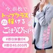 ごほうびSPA浜松店