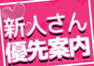 女性講師が講習を担当！セクハラ講習無し！最初は真似っこで大丈夫！安全に効率よく稼ぐコツを伝授！グングン昇給します！