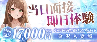 金沢人妻城