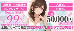 圧倒的集客力の理由として当グループの共有で、<br />《女性の魅力を最大限に紹介できるノウハウがあるから》<br /><br />【人妻城】というブランドと培ってきた実績を活かし、圧倒的集客力と抜群の働きやすさで貴女を全力でサポートさせていただきます。<br />人妻城は『頑張る女性を応援する』こちらを第一としたお店です。<br /><br /><br />当店は人妻をコンセプトにしているお店です。落ち着いたお客様が多く、お客様が貴女に求めるもの…それは「気配り・優しさ・思いやり」<br />派手な立ち振る舞いや外見の美しさだけではありません。年齢・容姿・体型関係なく皆様にスポットライトが当たりどのキャスト様もご活躍されています。<br />ありのままの貴女をお客様は求めております。<br /><br />「年齢的に私でも大丈夫？」<br />「初めての私でも大丈夫？」<br />「バツイチになって…」<br />「支払いが迫っていて…」<br />色んな不安が皆様それぞれあると思います。貴女の悩みを一緒に考え、貴女にとって一番良い答えが出せるようスタッフがサポート致します！<br /><br />⚜️その他の待遇はこちら⚜️<br />・完全日払い<br />・送迎可能<br />・他店との掛け持ち可能<br />・完全自由出勤<br />・ノルマなし・罰金なし<br />・お仕事道具無料支給<br />・雑費なし<br />・アリバイ会社対応可能<br />・女性スタッフによる講習対応可能