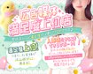 沖縄♂風俗の神様　那覇店