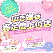 業界未経験・初心者の女の子には不安な業界かと思います…<br />そんな女の子には当店で風俗デビューをオススメしています♪<br /><br />女の子はお店の宝！<br /><br />女の子を守り為には何でもします♪<br />完璧な【アリバイ対策】であったり，安全にお仕事できる取り組みは業界随一かと自負しております(ㆁᴗㆁ✿)<br /><br />もちろんお給料面でも，同料金帯のお店で【エリア最高水準のバック】を実現しております♪<br />女の子自身が【自分のお給料】を決めていただけるシステムも大好評頂いております✨<br /><br />そして最大のアピールポイントは【圧倒的な高回転率】を誇っております♪<br /><br />もちろん，他店に在籍している子からの移籍も多く，スタッフも女の子を大事にしているので快適な環境が提供できているのかと思っております♪<br /><br /><br />＝アピールポイント＝<br />◆99.9パーセントの確実採用<br />◆ぽっちゃりさん大歓迎<br />◆女の子が自分で決めるお給料<br />◆圧倒的回転率で高収入<br />◆完全全額日払い<br />◆送迎あり<br />◆豪華マンション寮完備<br />◆個室待機可能<br />◆完全自由出勤<br />◆体験入店だけでもOK<br />◆短期出稼ぎ可能<br />◆掛け持ちOK<br />◆アリバイ対策用法人完備<br />◆保証制度あり<br />◆面接交通費支給<br /><br />etc…他にも書ききれない位の高待遇で貴女をお待ちしております(✿˘艸˘✿)