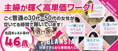 BLANSIA-ブランシア-