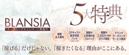 BLANSIA-ブランシア-