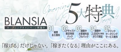 BLANSIA-ブランシア-
