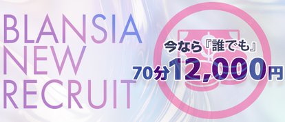 BLANSIA-ブランシア-
