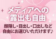 身バレ対策万全！個室待機で秘密厳守♪ 繁華街から離れた目立たない立地で安心通勤！ プライバシー重視のサポート体制で誰にもバレず稼げる！