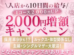 新規店になりますのでみんなに稼げるチャンス♪<br />お給料増額キャンペーン中です(^^)/