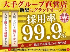 🌟給与🌟<br />当店では、頑張った女性に対してバックアップを提供しています。モアグループの規定に縛られることなく、独自の給与システムを構築しています。<br /><br />🌟待遇🌟<br />個室待機や分煙待機、即日体入OK、カメラマン常駐、衛生対策OK、雑費・罰金・ノルマ一切無し、短い時間の待機でもOKなど、様々な待遇をご用意しています。お好きな待遇を選んでいただけますので、どんなワガママでもぶつけてください。<br /><br />🌟環境🌟<br />このエリアは良質なお客様で溢れており、働くコンパニオンさんも輝くことができるプレミアエリアです。池袋駅周辺では派遣が多く、待機時間を少なくして効率的に稼ぐことができる環境が整っています。<br /><br />🌟その他🌟<br />未経験で悩んでいる方、出稼ぎをご希望の方、出張面接をご希望の方、保証についてお聞きになりたい方、掛け持ちで働きたい方、即日面接してそのまま体験入店したい方、面接交通費について聞きたい方、自由出勤について確認したい方、どんなお問い合わせでもお待ちしております。<br />