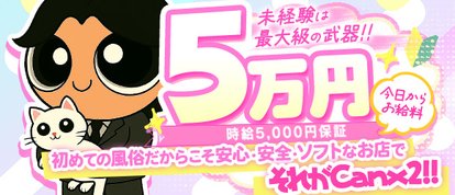 Canx2谷九日本橋店