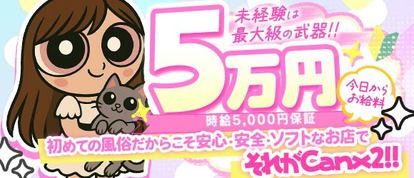 Canx2谷九日本橋店