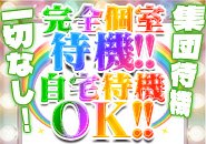 ✨OPENしたてのピカピカ事務所✨😊 新しくスタートしたばかりなので、 🧼清潔感たっぷりでとっても綺麗💖  明るくて落ち着いた空間だから、 初めての方でも緊張せずに過ごせます😌🌷 🥸プライバシー面も配慮されており、 安心して出勤できる環境を整えています✨  「事務所が古くて不安…😢」 そんな心配は一切なし🙅‍♀️ 居心地の良さ・安心感・清潔さを重視しています🌈  気持ちよく通えて、 長く続けやすい✨ 安心して働ける環境です💐