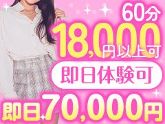 🌟お店の魅力<br /><br />他店にはない✨ アロマ×バニーの特別空間<br /><br />完全新規OPENだから全員スタートは一緒💐<br /><br />高級志向のお客様が多く、落ち着いた接客スタイル💆‍♀️<br /><br />法人経営＆万全サポートで安心💯<br /><br />💵 お給料・待遇<br /><br />60分コースバック：10,000円〜15,000円 💎<br /><br />【日収例】<br />　💖5時間勤務 → 35,000円以上<br />　💖フル勤務 → 80,000円以上<br />完全日払い<br /><br />🛡️ 安心サポート<br /><br />個室待機🐰／送りあり🚗<br /><br />顔出しNGでも大丈夫🙆‍♀️<br /><br />ノルマ・罰金ゼロ✖️<br /><br />バレ対策・プライバシー保護も徹底🔒<br /><br />👗 募集対象<br /><br />18歳以上（高校生不可）<br /><br />未経験者大歓迎✨<br /><br />学生・OL・Wワーク・シングルマザーさん活躍中<br /><br />「短時間で高収入」→ バニーなら可能🐰💎