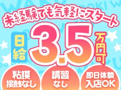 18歳以上の方なら誰でもご応募していただけます<br />(ただし、高校生の方からのご応募はお断りしております)<br />高収入を稼ぎたい方、業界のお仕事に興味のある方など…<br />応募動機はどんなものでもOKですよ♪<br /> <br />詳細は面接時、もしくはお問い合わせの際にお話しさせていただきます。<br />少しでも気になったら、迷わずにご連絡ください！<br /><br />面接予約は随時受付中！<br /><br />皆様からのご応募、心よりお待ちしております♪