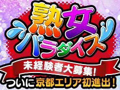 全国展開の大手グループだからこそ確立されたノウハウがあります。<br />初めての方も徹底的にサポートさせて頂きます。<br />最初は誰でも不安があります。<br />その不安を解消させて頂きますので、まずはお気軽にご連絡ください。<br /><br />全くの新店ですのでキャストさんも一からの募集です<br />当然古いしがらみもなく皆で協力してお店を盛りあげていきましょうと<br />雰囲気も盛り上がっています！<br /><br />明るい雰囲気の最初の一歩にぜひご参加ください<br />一緒にがんばっていきましょう！
