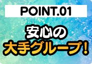 全国展開のカサブランカグループ。大手だからこその安定した集客力があります。
