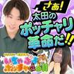 ぽちゃカワ革命！！いちゃぷよ★ポッチャdoll［太田・足利店］