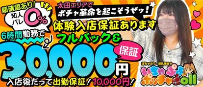ぽちゃカワ革命！！いちゃぷよ★ポッチャdoll［太田・足利店］