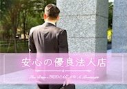 コンプライアンスを遵守した法人経営店ですので、会社組織として安定した体制が女の子を確実に守ります。どのような時でも安心した勤務提供が当店では可能です。