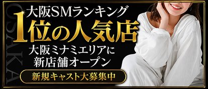 SM東京　大阪ミナミ店