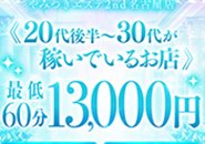 ヘブン応募①:在籍/出稼ぎ保証OK!・採用ボーナス★