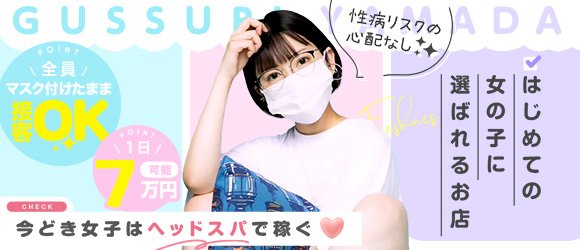 ぐっすり山田　五反田店