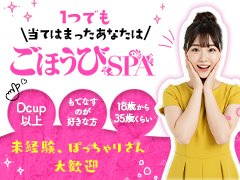 【Dカップ以上】の女性急募!<br />・面接交通費2,000円!<br />お給料は90分14,000円<br />スタート確約!