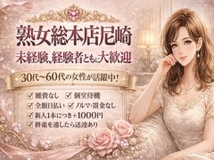 30代〜60代の女性が安心して働ける環境をご用意しています。<br /><br /><br />「この年齢からでも大丈夫かな…」<br /><br />そんな不安を感じている方も多いと思いますが、当店ではその年代の方が主役です。<br /><br /><br />落ち着いた雰囲気や大人の魅力、優しさや気配りはしっかりと求められており、<br /><br />実際に40代・50代・60代の女性が活躍できるお仕事です。<br /><br /><br />未経験の方やブランクのある方も大歓迎。<br /><br />お仕事の流れはスタッフが丁寧にサポートいたしますので、安心してスタートしていただけます。<br /><br /><br />また、出勤の強制やノルマは一切なく、<br /><br />「週に数回だけ」「短時間だけ」など無理のない働き方が可能です。<br /><br /><br />現在はオープニング募集のため、人間関係もゼロからのスタート。<br /><br />今が一番始めやすいタイミングです。<br /><br /><br />少しでも気になった方は、まずはお気軽にお問い合わせください。