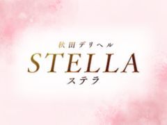 ■未経験でも大歓迎！確実に保証された収入をお約束致します。<br /><br /><br />■どなたでも１２０％採用！<br />10代、20代前半の未経験さん。<br /><br />心配ありません！頑張る気持ちさえあれば確実に採用いたします！<br /><br />今日稼いで即日退店OK！！！<br /><br /><br />■そして新人さんは完売が当たり前です！<br />新規店なので皆さんがイチからのスタート！<br />この期間にアピールすれば新人期間が終わっても<br />当スタッフがしっかりとサポート！<br />食いっぱぐれることはまずありえません。<br /><br /><br />ステラには現役女子大生、OL、主婦、エステティシャン、完全未経験etc<br />様々な女性が活躍中！<br /><br />他店様での環境に満足のいかない方、ひどい扱いを受けている、お仕事を回してもらえない、<br />送迎を待たされる、オプションを無理強いされる、これからお仕事を初めて探す方、<br />などなど是非ご連絡をお待ち申し上げます。<br /><br /><br />※面接はいつでもOK!!<br />30分時間ができた！買い物のついでになど<br />まずはお気軽にお問い合わせください★