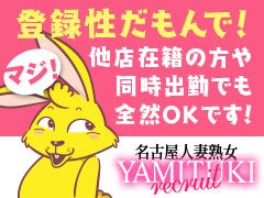 当店のコンセプトは40代・50代の女性の方限定でお店を運営しております。<br /><br />最近は20代・30代の女の子も在籍している人妻店や熟女店もありますが、当店は徹底して40歳未満の女性は絶対採用しません。<br /><br />だからこそ、40代・50代の女性が一番輝けるお店になります！<br /><br />若い女性達にはない、キャリアと経験・ホスピタリティをもってお客様に楽しんでもらいたい、笑顔で帰ってほしいと思っていただける方、いらっしゃいましたら是非一緒に働きましょう！！<br /><br />現在は価格度外視のイベントも行っております。<br /><br />ぜひこの機会に一度お話だけでも聞きに来ませんか？？<br /><br />ご連絡お待ちしております。 