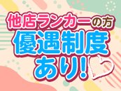 他店さんのランカーの方はバックやボーナス優遇いたします！ 初月から高バックスタートも可能！