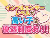 写メ日記などを頑張ってる子は評価いたします！ その頑張りをお給料に反映！ 目指せインフルエンサーレベル70！！！